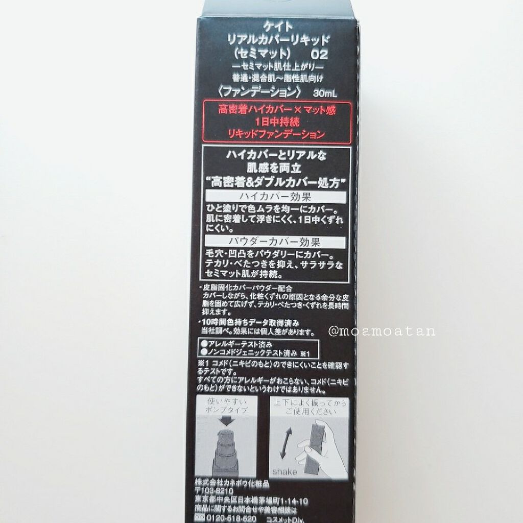 もあたろう🧸フォロバ100 on LIPS 「最近人気のプチプラファンデリアルカバーリキッドセミマット試して..」(6枚目)