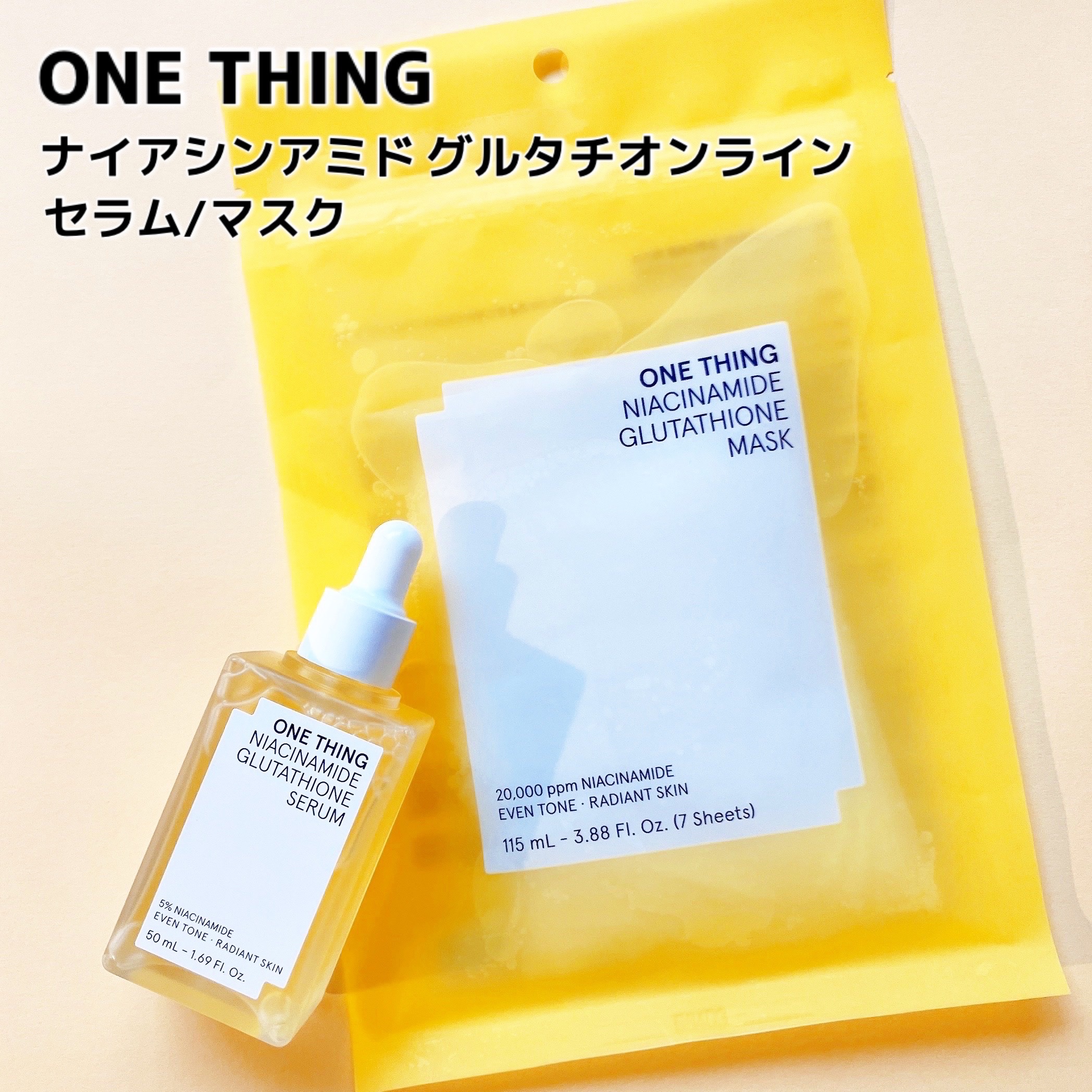 ナイアシンアミドグルタチオンマスク/ONE THING/シートマスク・パックを使ったクチコミ（1枚目）