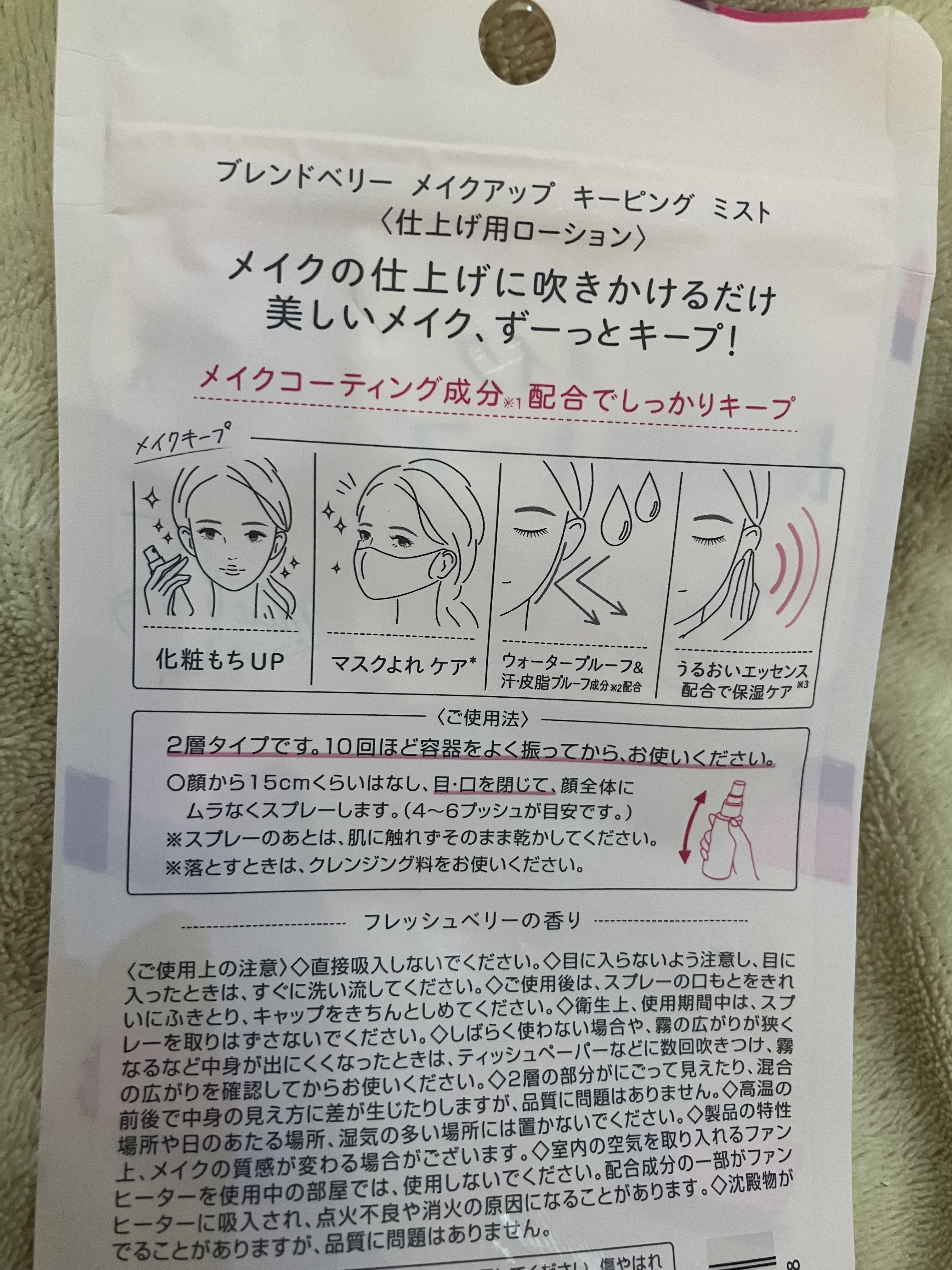 メイクアップ キーピング ミスト/BLEND BERRY/フィックスミストを使ったクチコミ（2枚目）