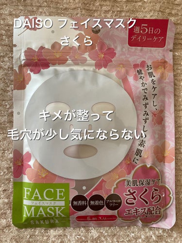 フェイスパック 桜/DAISO/シートマスク・パックを使ったクチコミ（1枚目）