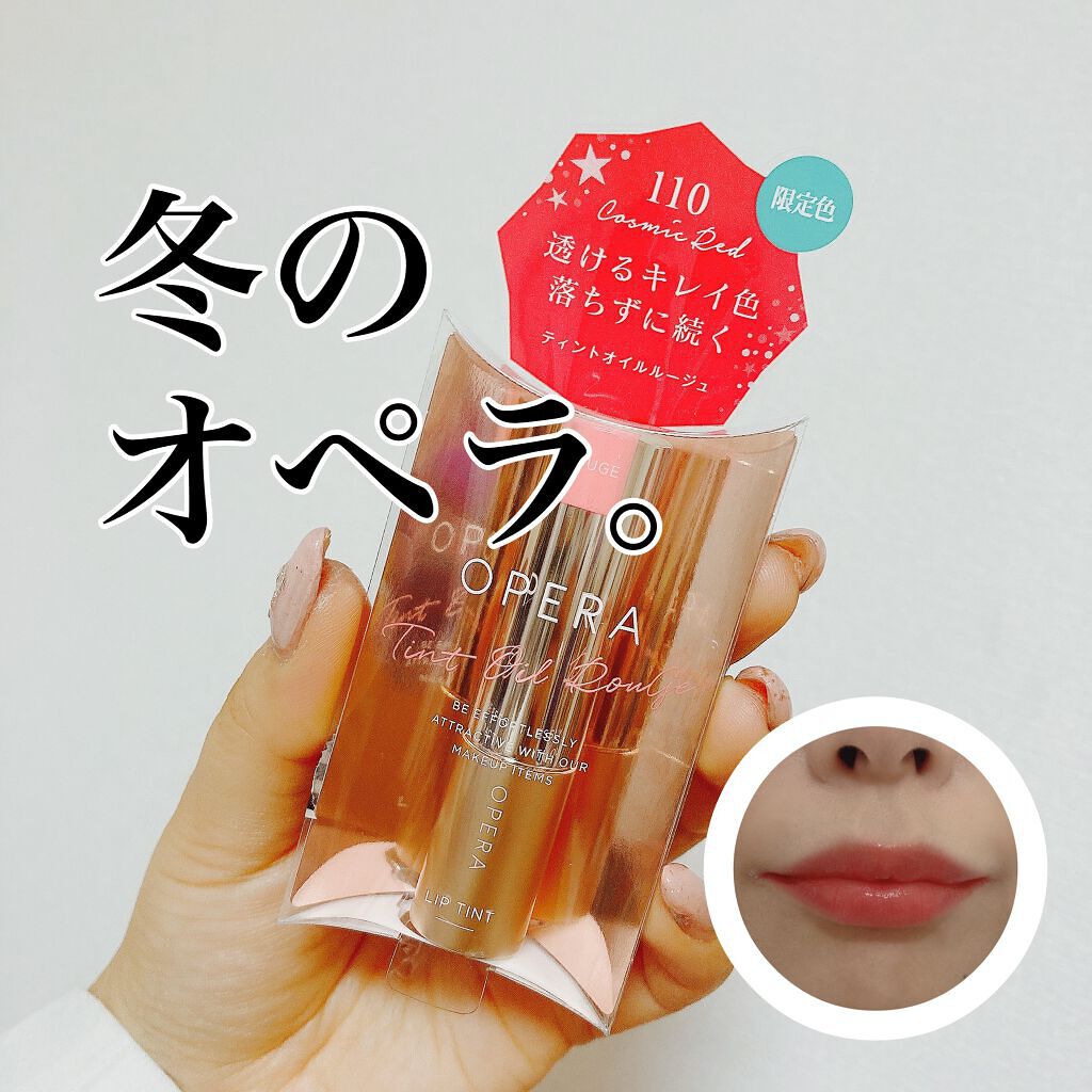 オペラ リップティント N/OPERA/リップティントを使ったクチコミ（1枚目）