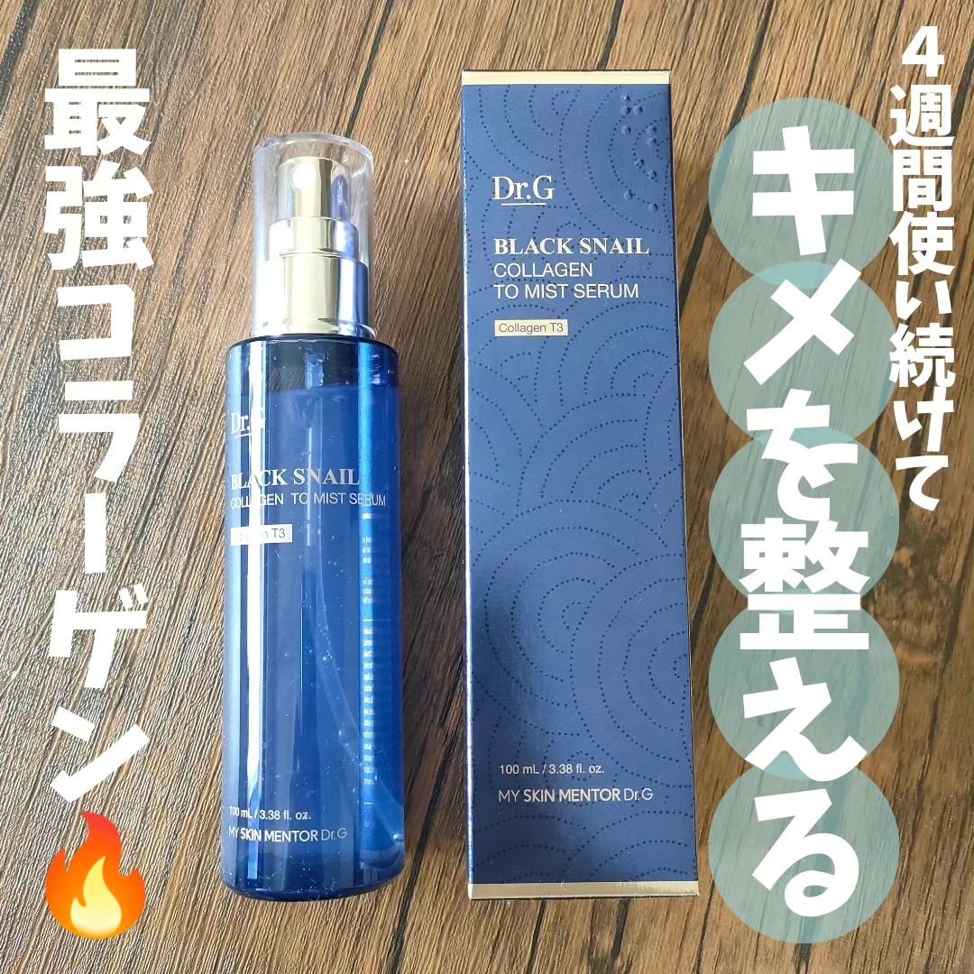 ドクタージー ブラックスネイル コラーゲンミスト/Dr.G/ミスト状化粧水を使ったクチコミ（1枚目）