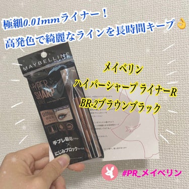 ハイパーシャープ ライナー R/MAYBELLINE NEW YORK/リキッドアイライナーを使ったクチコミ（1枚目）