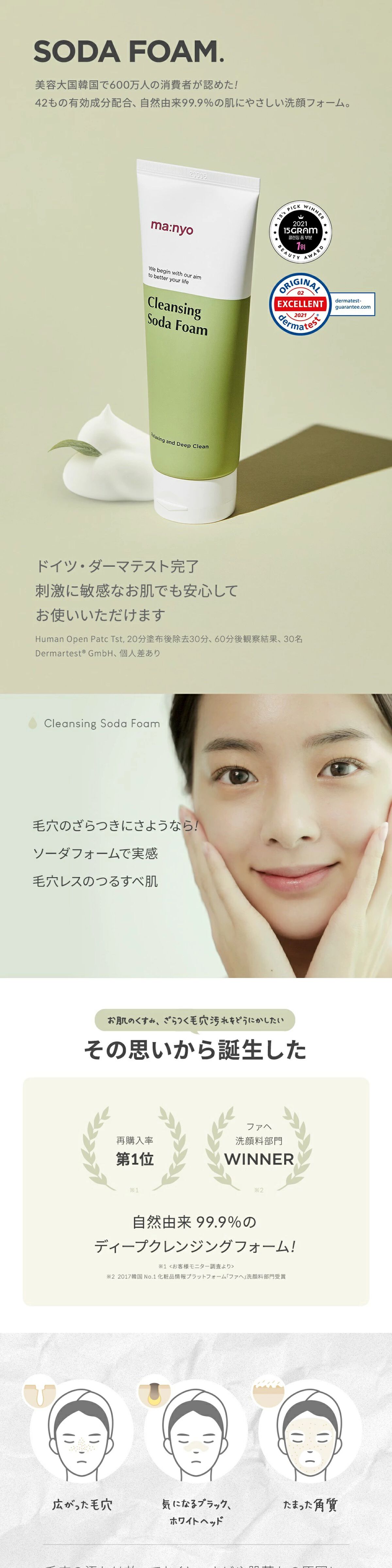 ソーダ洗顔料/manyo/洗顔フォームを使ったクチコミ(2枚目)