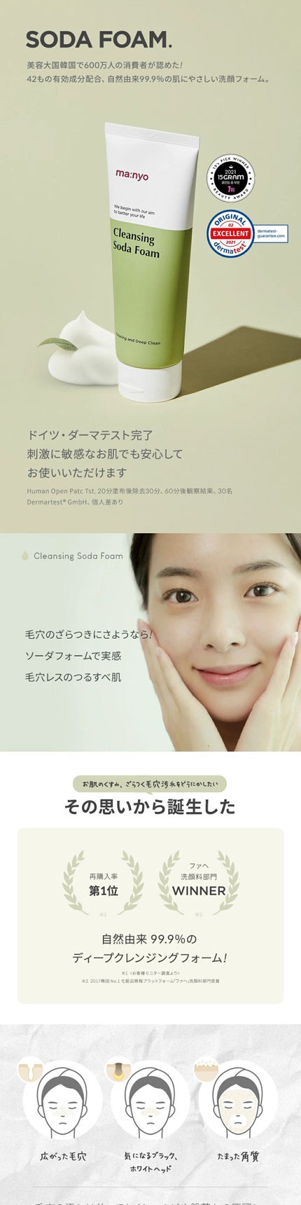 ソーダ洗顔料/manyo/洗顔フォームを使ったクチコミ(2枚目)