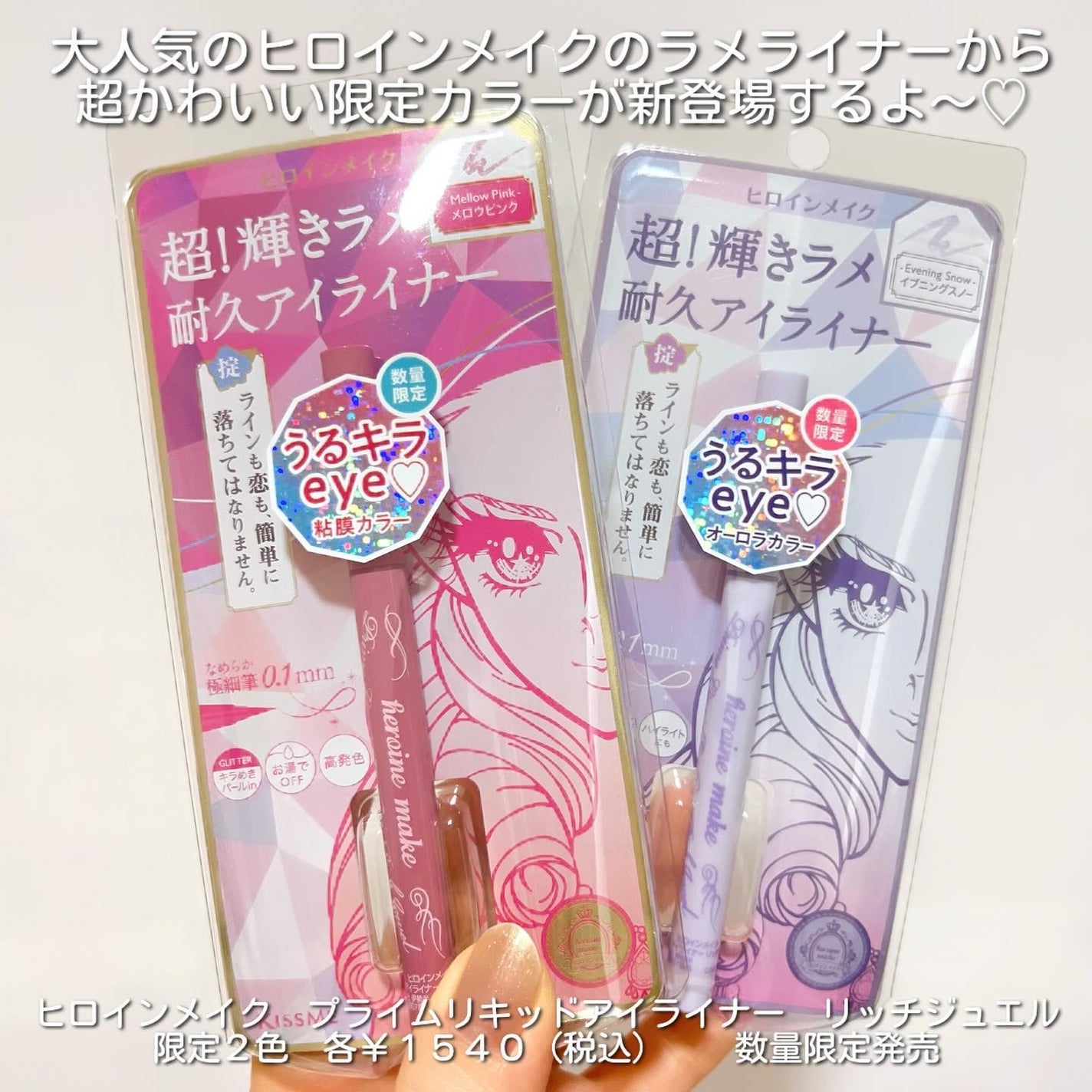 プライムリキッドアイライナー リッチジュエル/ヒロインメイク/リキッドアイライナーを使ったクチコミ(2枚目)