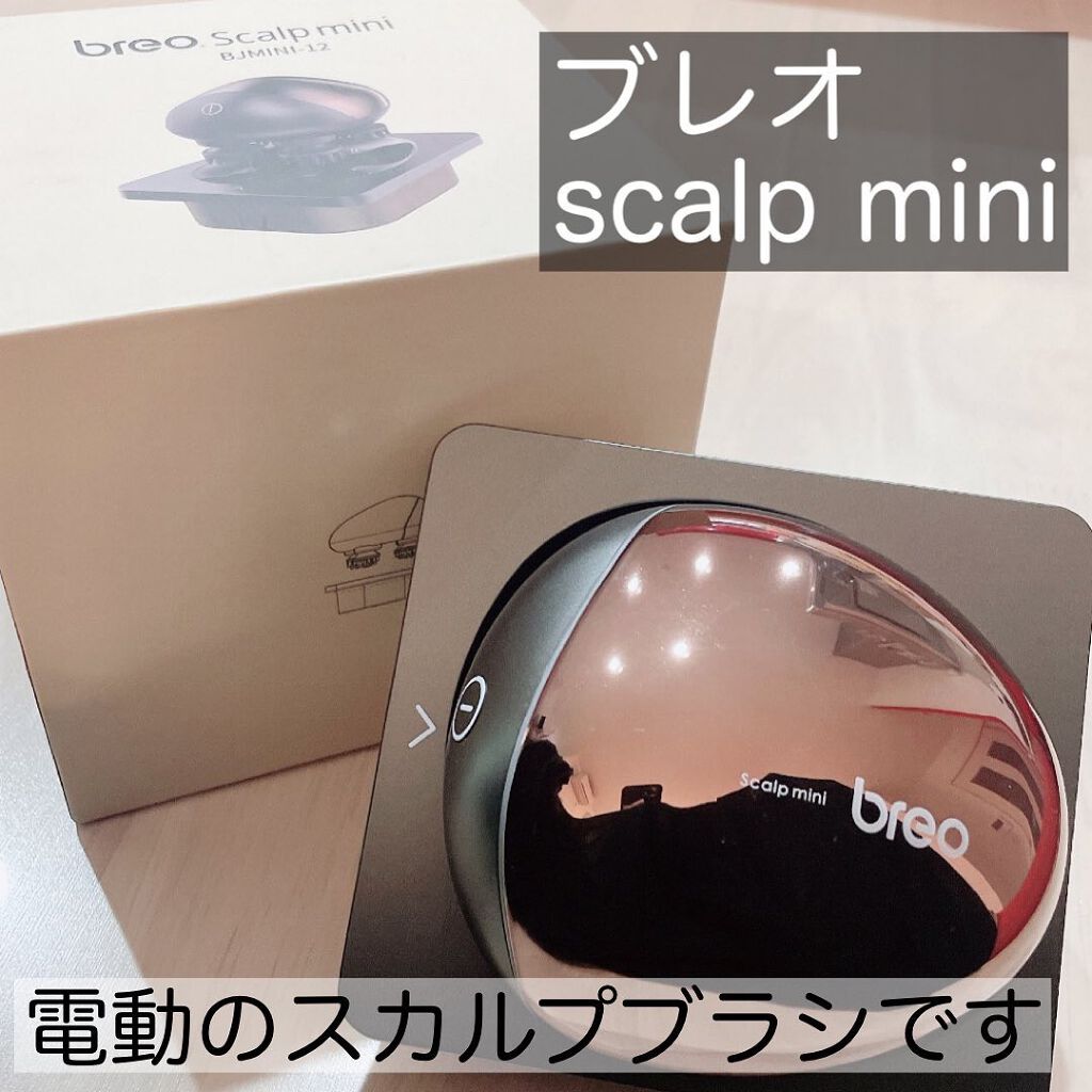 Scalp mini/breo/ヘッドマッサージャーを使ったクチコミ（2枚目）