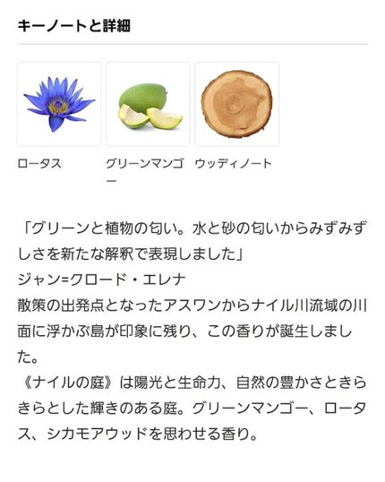 オー ド トワレ 《ナイルの庭》/エルメス/香水(レディース)を使ったクチコミ(3枚目)