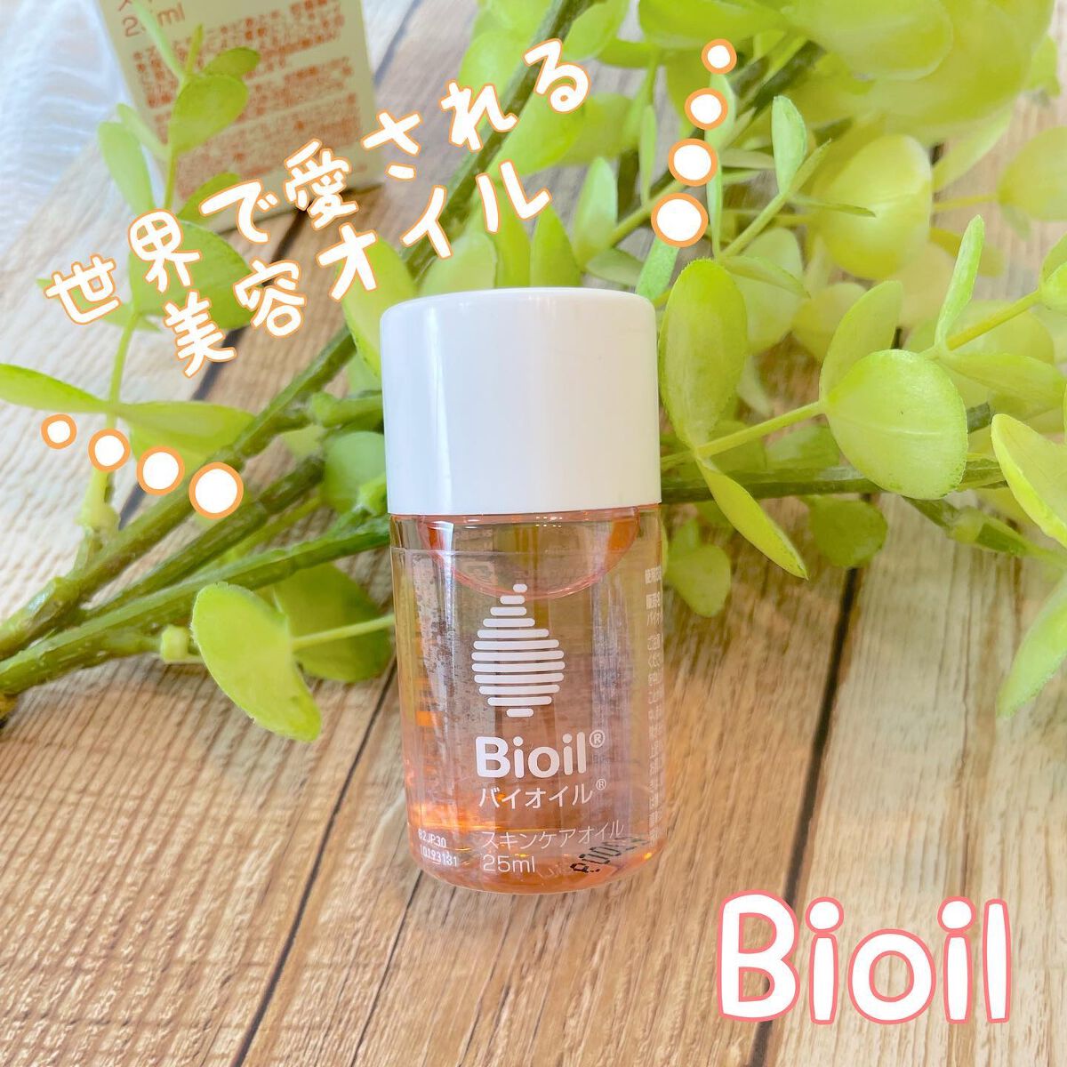バイオイル/バイオイル/フェイスオイルを使ったクチコミ(1枚目)