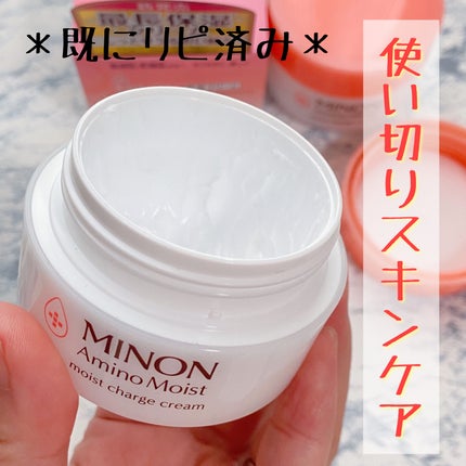 ミノン アミノモイスト モイストチャージ クリーム/ミノン/フェイスクリームを使ったクチコミ(1枚目)