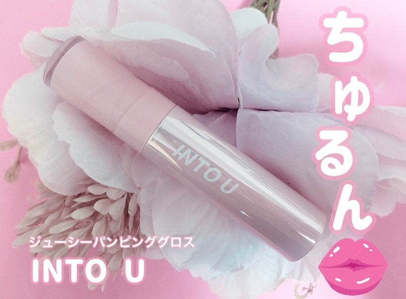 ジューシーパンピンググロス/INTO U/リップグロスを使ったクチコミ(1枚目)
