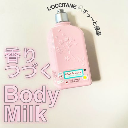 L'OCCITANE チェリーブロッサム シマーリングボディミルクのクチコミ「- ̗̀香りつづく保湿ボディーミルク   ̖́ -
𓂃癒されるいい香り◎𓂃
…………………….....」(1枚目)