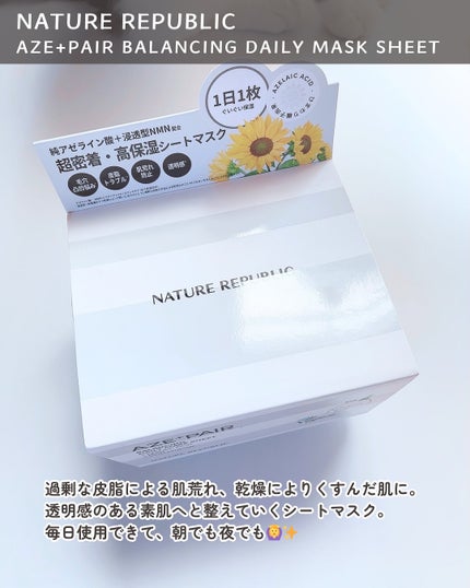 アゼペア デイリーシートマスク/ネイチャーリパブリック/シートマスク・パックを使ったクチコミ(7枚目)