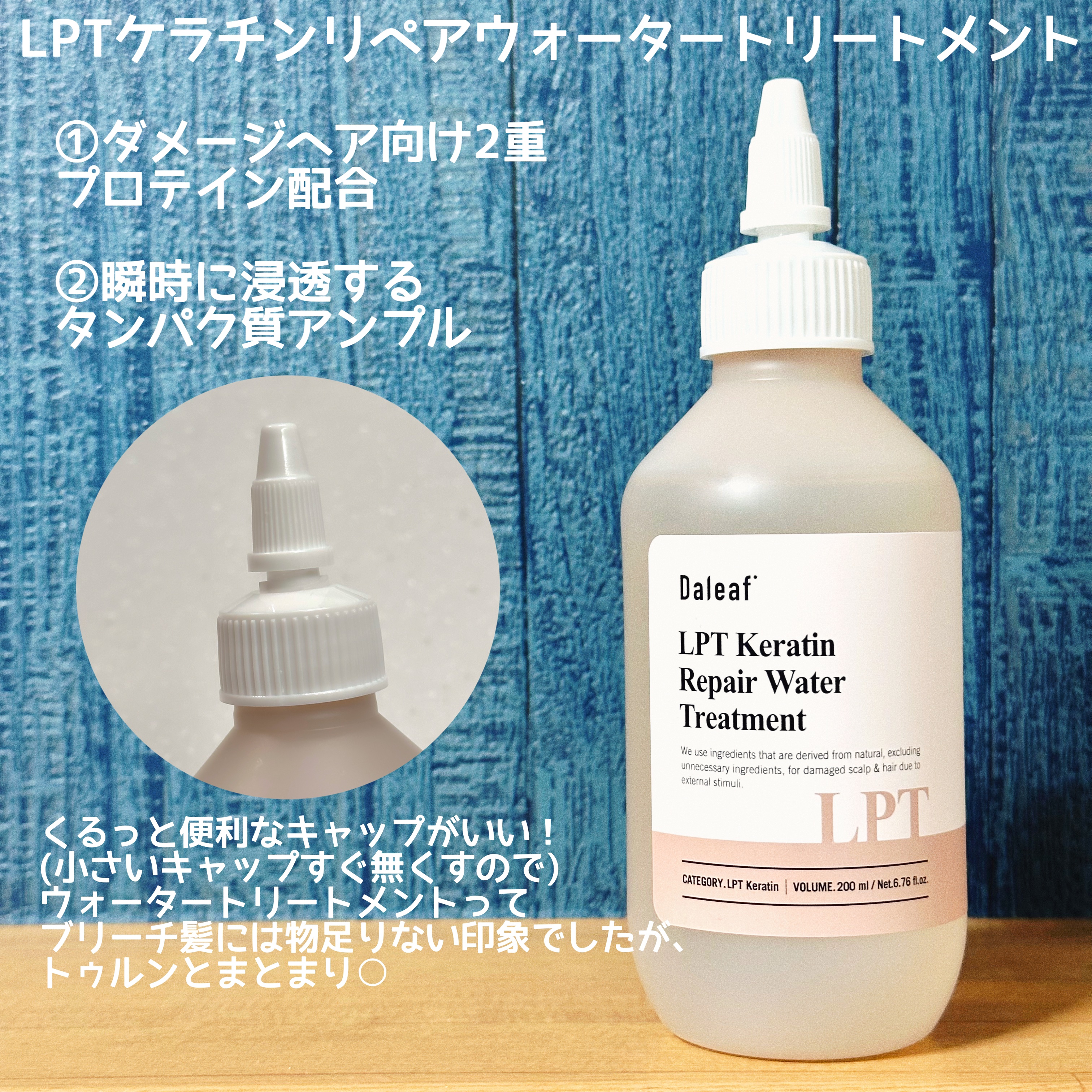 LPTケラチンリペアトリートメント/Daleaf/洗い流すヘアトリートメントを使ったクチコミ（3枚目）