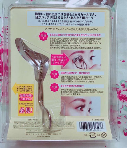 ひとえ・奥ぶたえ用カーラー/アイプチ®/ビューラーを使ったクチコミ(3枚目)