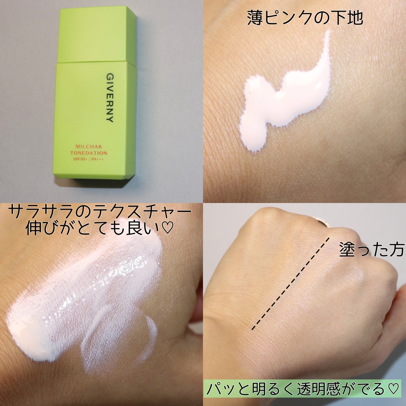 密着トーンデーション/GIVERNY/化粧下地を使ったクチコミ(3枚目)