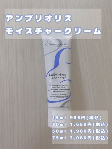 アンブリオリスアンブリオリス 
モイスチャークリームやっと購入しました🤍

去年から気になってはいましたが
肌荒れないかなー？と購入をやめていましたが
ついに！買ってみました😚

*
感想はめっちゃいい