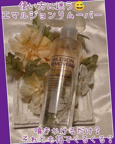 エマルジョンリムーバー　300ml/200ml 200ml/水橋保寿堂製薬/その他洗顔料を使ったクチコミ（1枚目）