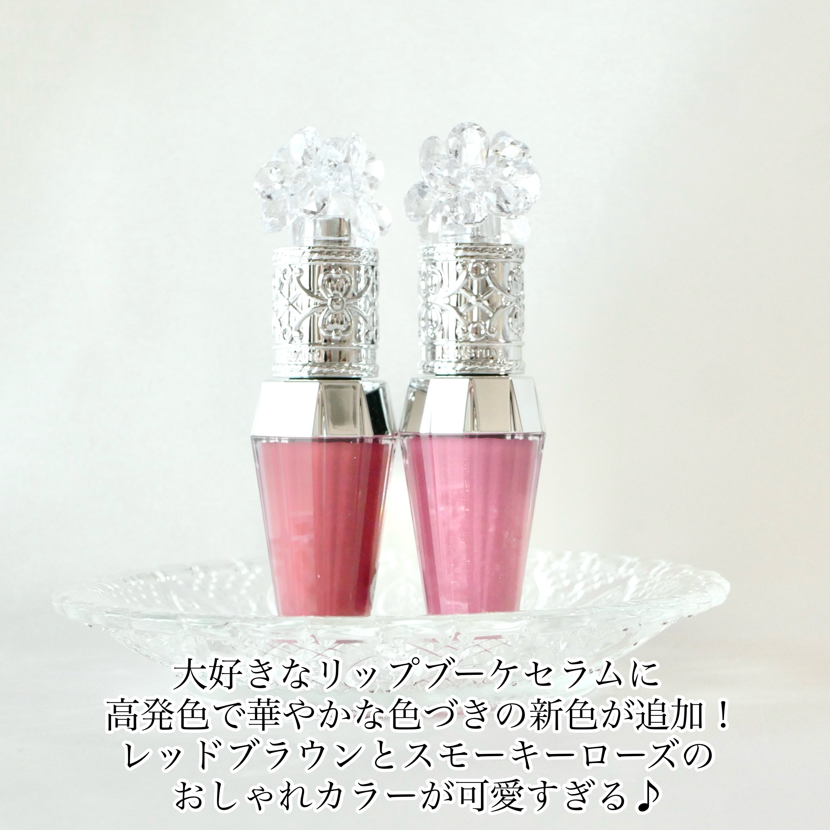 ジルスチュアート　クリスタルブルーム　リップブーケ セラム/JILL STUART/リッププランパーを使ったクチコミ（2枚目）