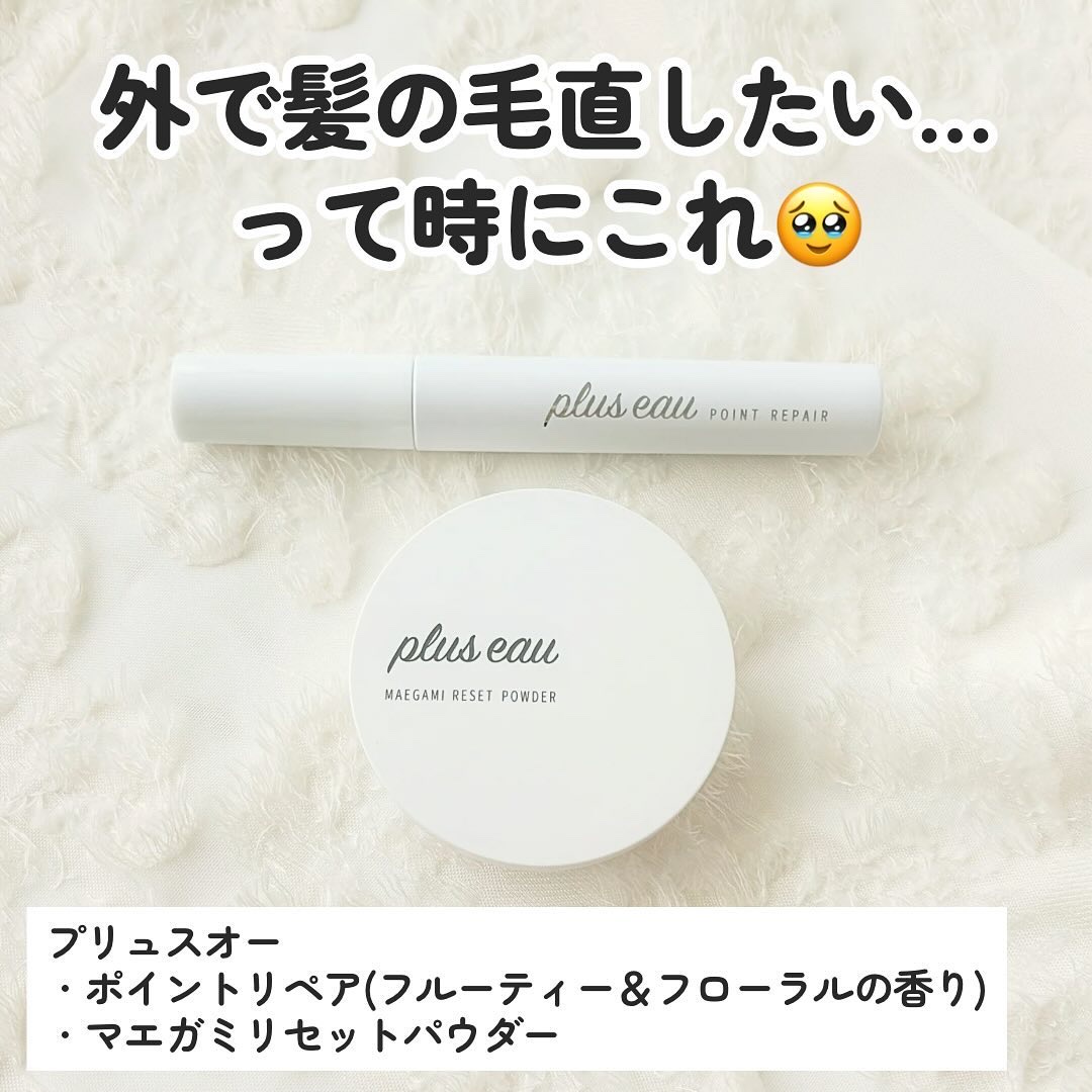 マエガミリセットパウダー/plus eau/その他スタイリングを使ったクチコミ（2枚目）