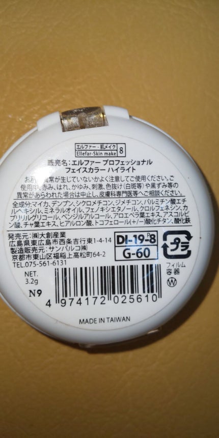 エルファープロフェッショナルフェイスカラーハイライト/エルファー/パウダーハイライトを使ったクチコミ(2枚目)