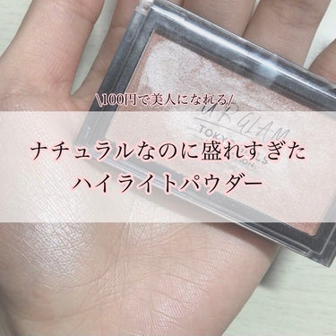 URGLAM　HIGHLIGHT POWDER/U R GLAM/ハイライトを使ったクチコミ（1枚目）