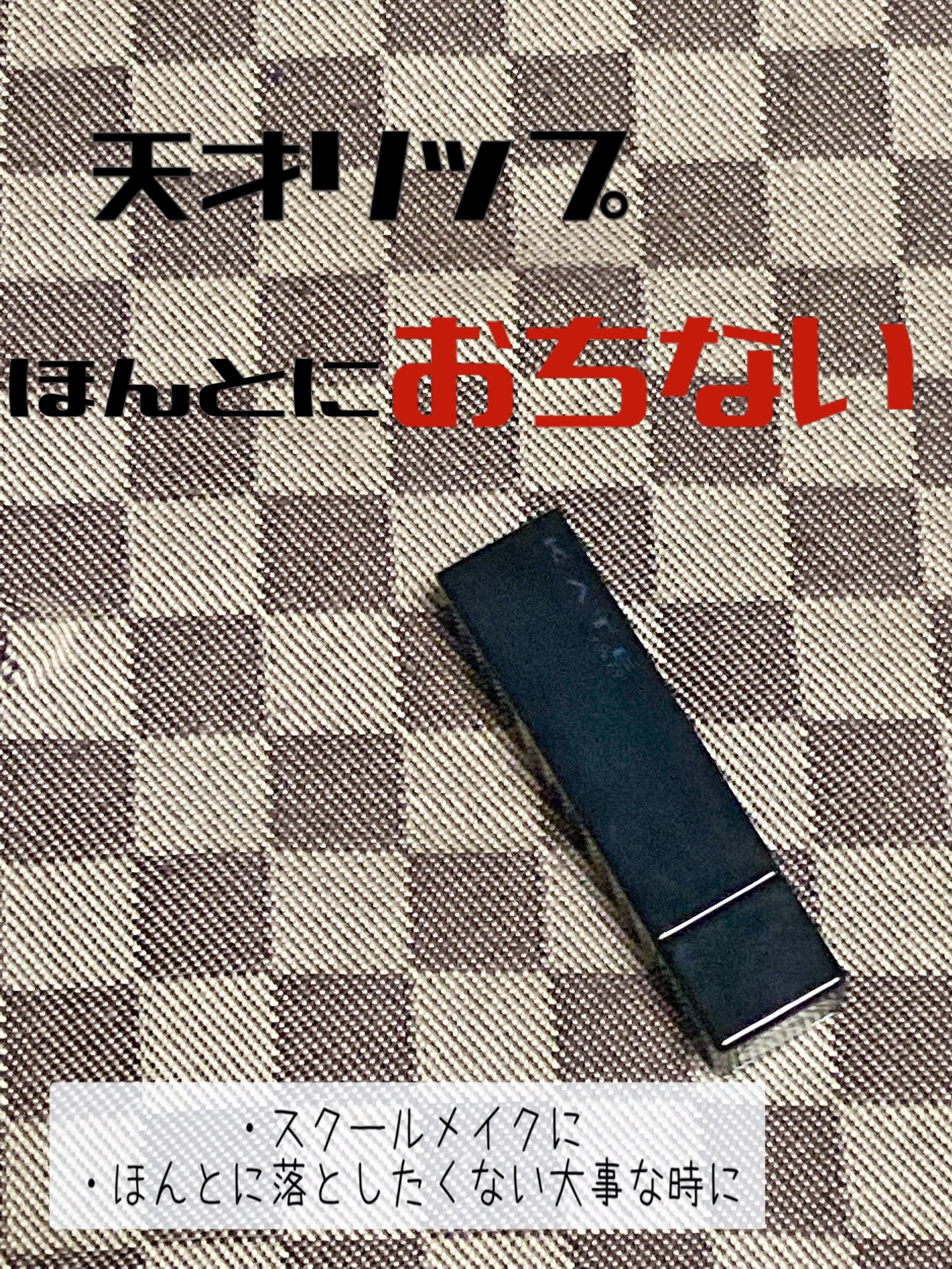 ケイト リップモンスター/KATE/口紅を使ったクチコミ（1枚目）