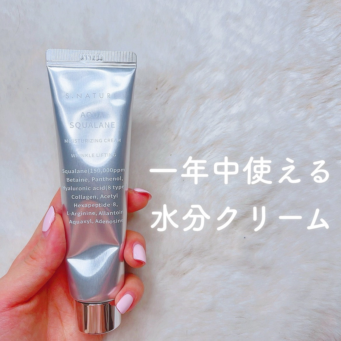 アクアスクワランモイスチャークリーム/S.NATURE/フェイスクリームを使ったクチコミ（1枚目）