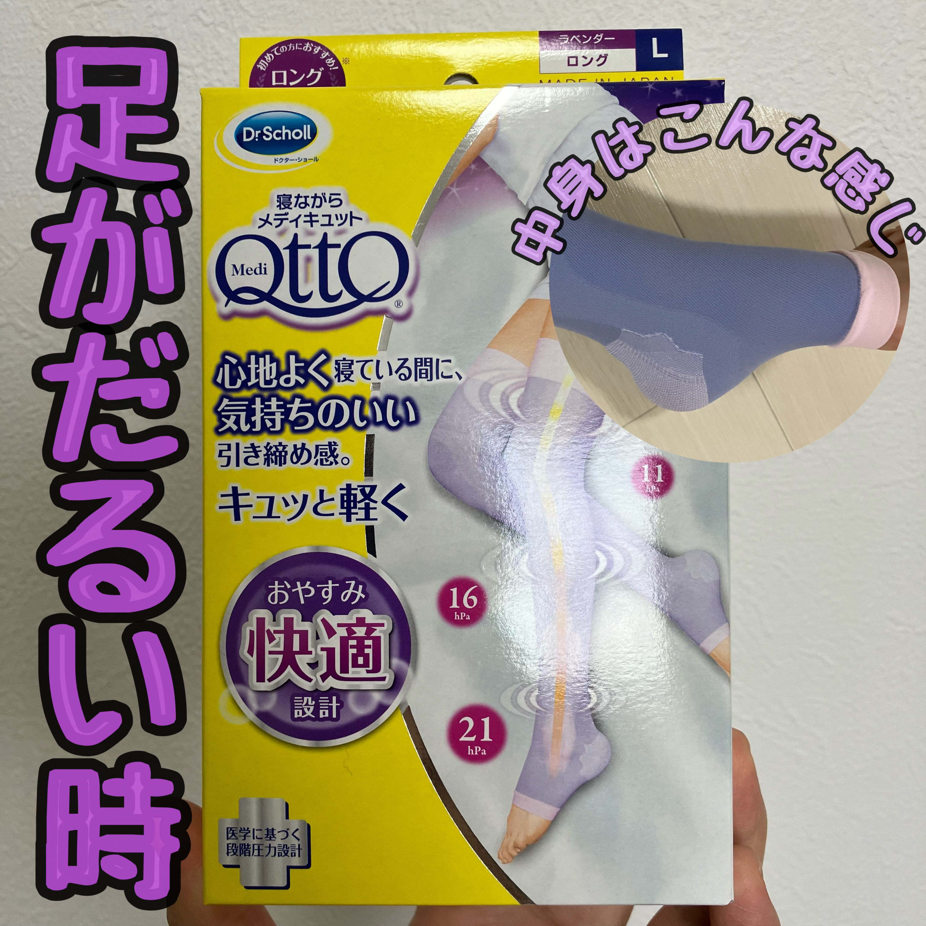 寝ながらメディキュット ロング Lサイズ/メディキュット/着圧ソックス・レギンスを使ったクチコミ（1枚目）