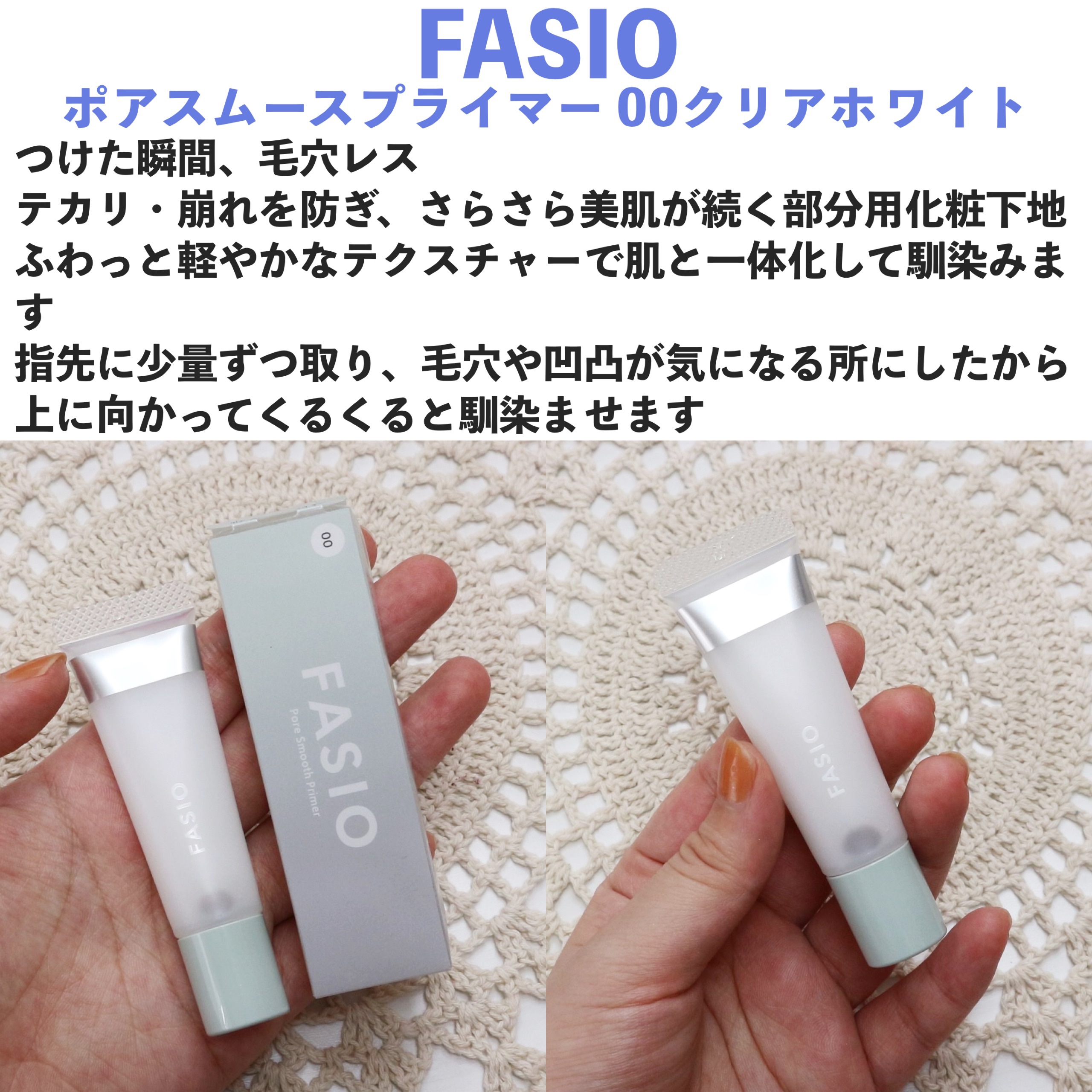 ポア スムース プライマー/FASIO/化粧下地を使ったクチコミ（2枚目）