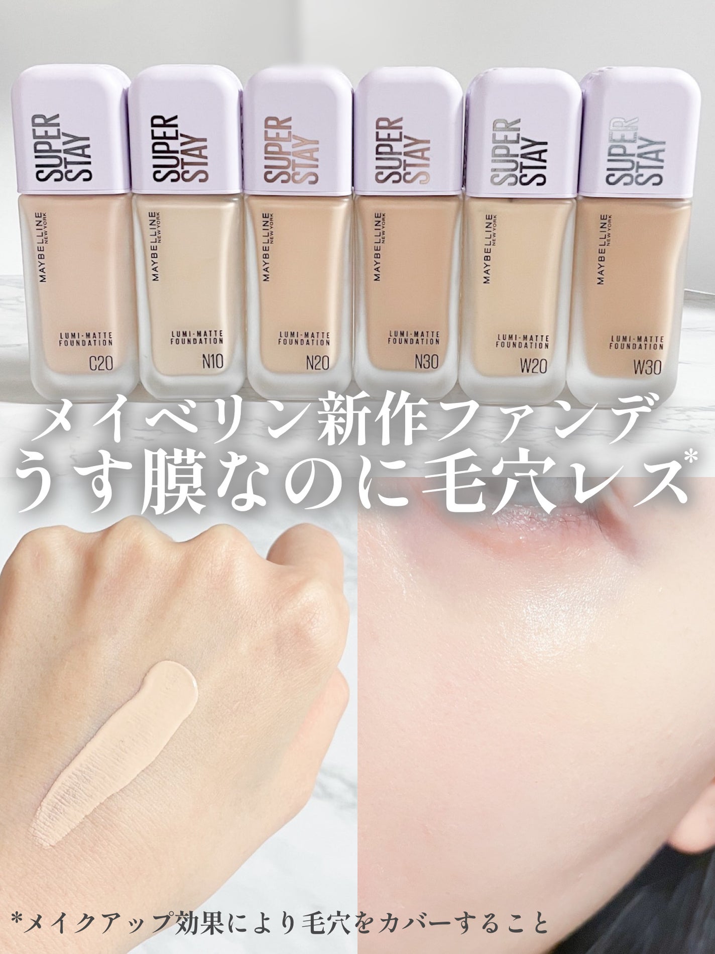 SPステイ ルミマット リキッド ファンデーション/MAYBELLINE NEW YORK/リキッドファンデーションを使ったクチコミ(1枚目)