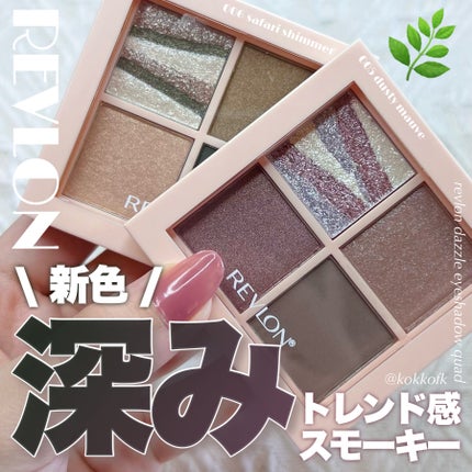 レブロン ダズル アイシャドウ クアッド/REVLON/アイシャドウパレットを使ったクチコミ(1枚目)