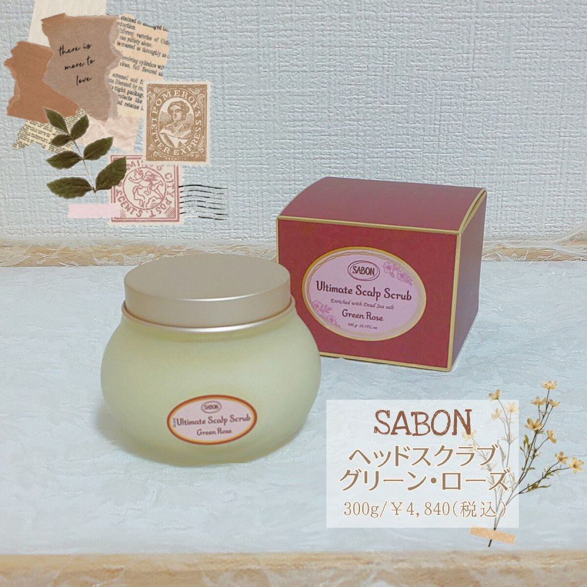 ヘッドスクラブ グリーン・ローズ/SABON/ヘッドスクラブを使ったクチコミ（2枚目）