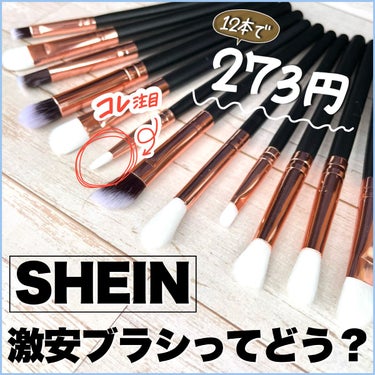 メイクブラシセット/SHEIN/メイクアップキットを使ったクチコミ（1枚目）