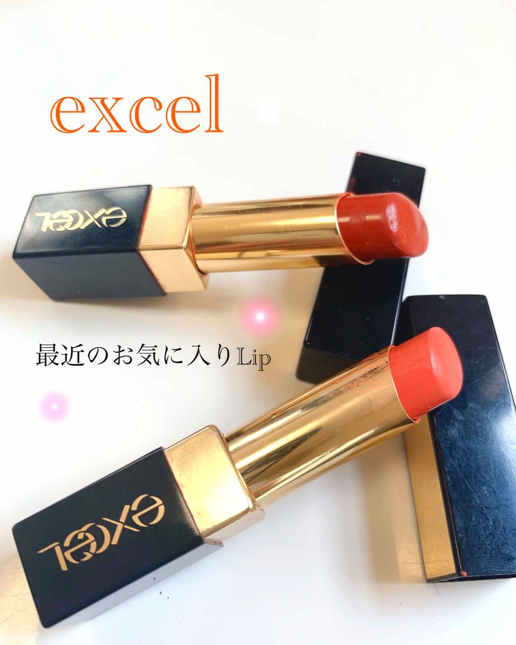 グレイズバームリップ/excel/口紅を使ったクチコミ（1枚目）