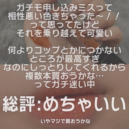 アディクション リップ セラム ティント/ADDICTION/リップティントを使ったクチコミ(3枚目)