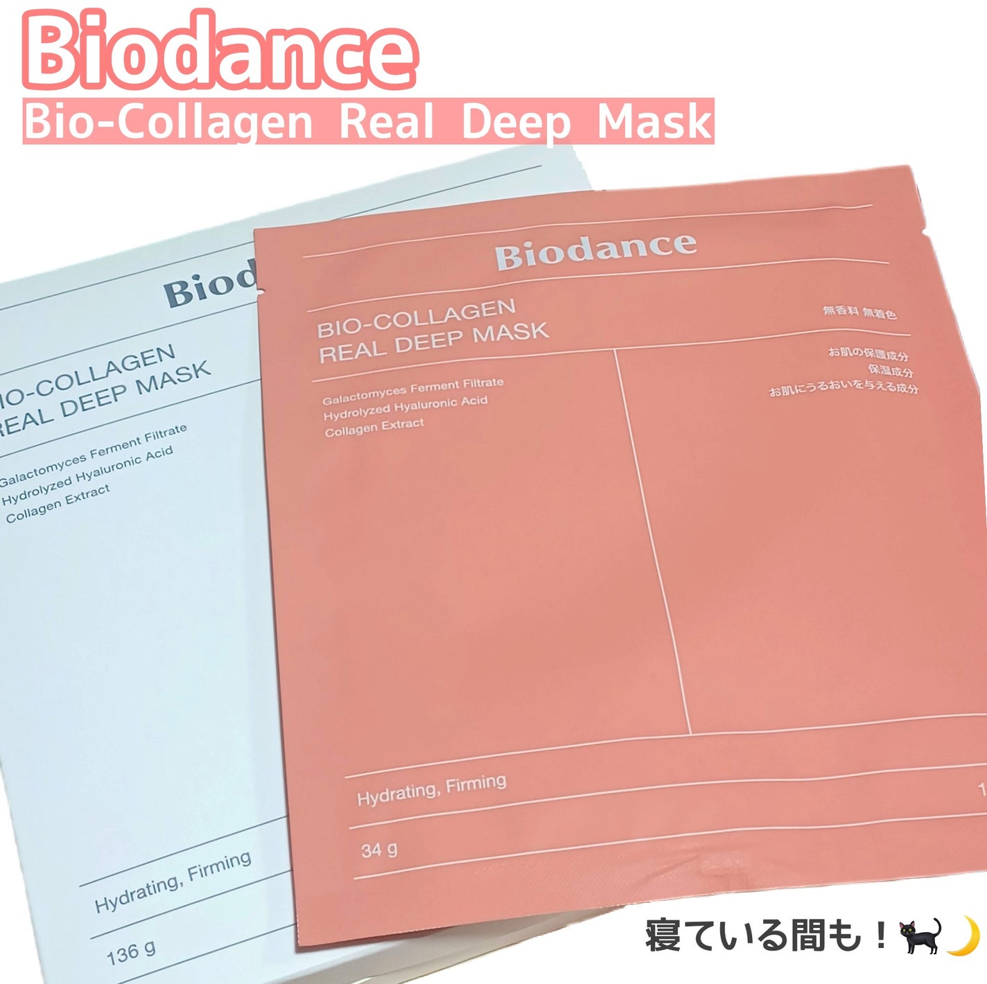バイオコラーゲンリアルディープマスク/Biodance/シートマスク・パックを使ったクチコミ(1枚目)