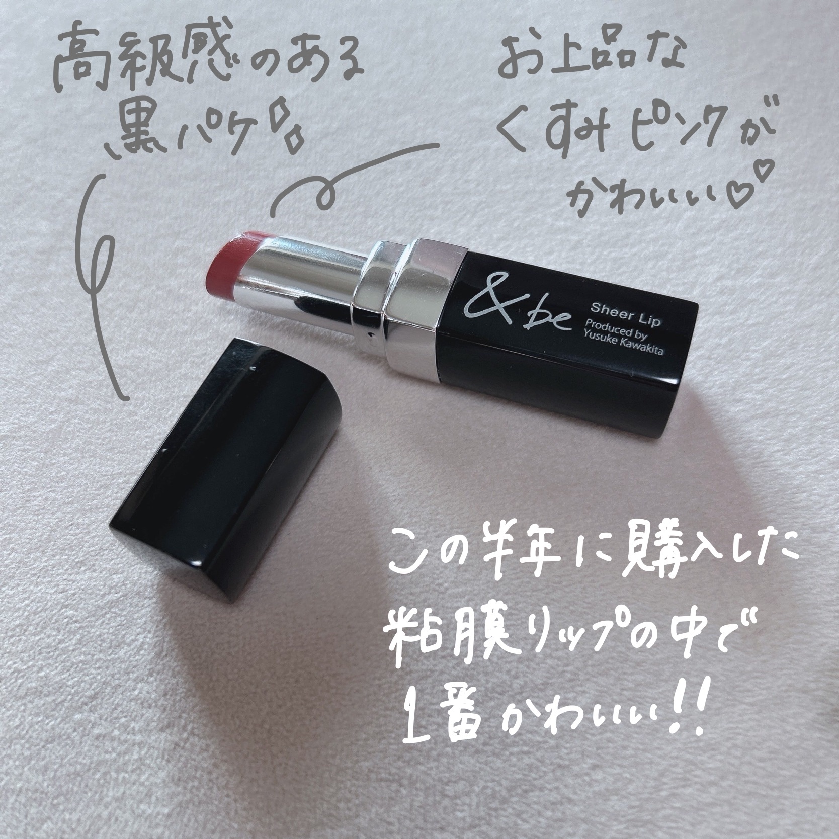 ＆be シアーリップ/＆be/口紅を使ったクチコミ（2枚目）