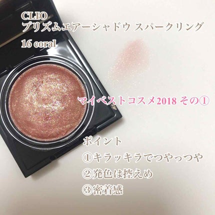 プリズム エアー シャドウ/CLIO/単色アイシャドウを使ったクチコミ(1枚目)