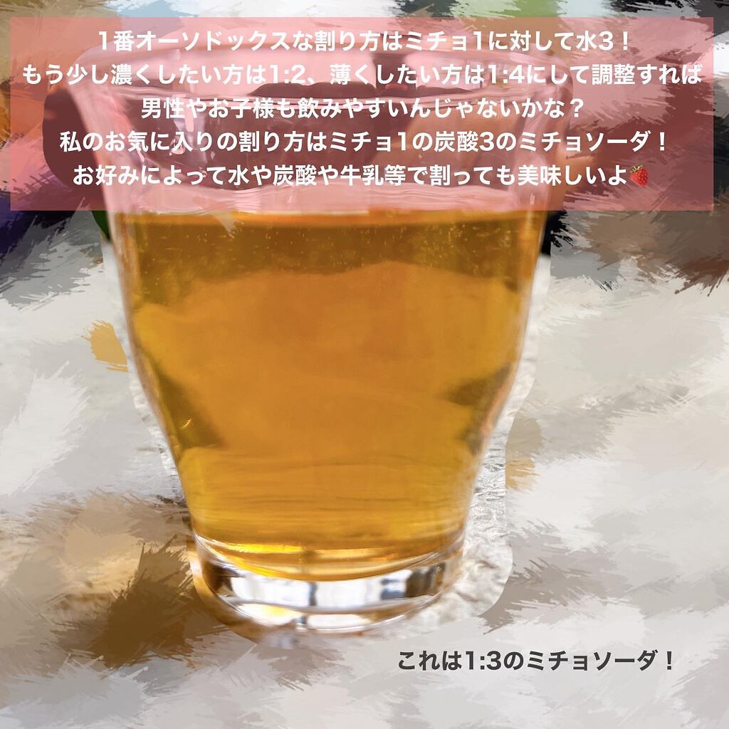美酢 （希釈タイプ）/美酢(ミチョ)/その他飲むお酢を使ったクチコミ（3枚目）