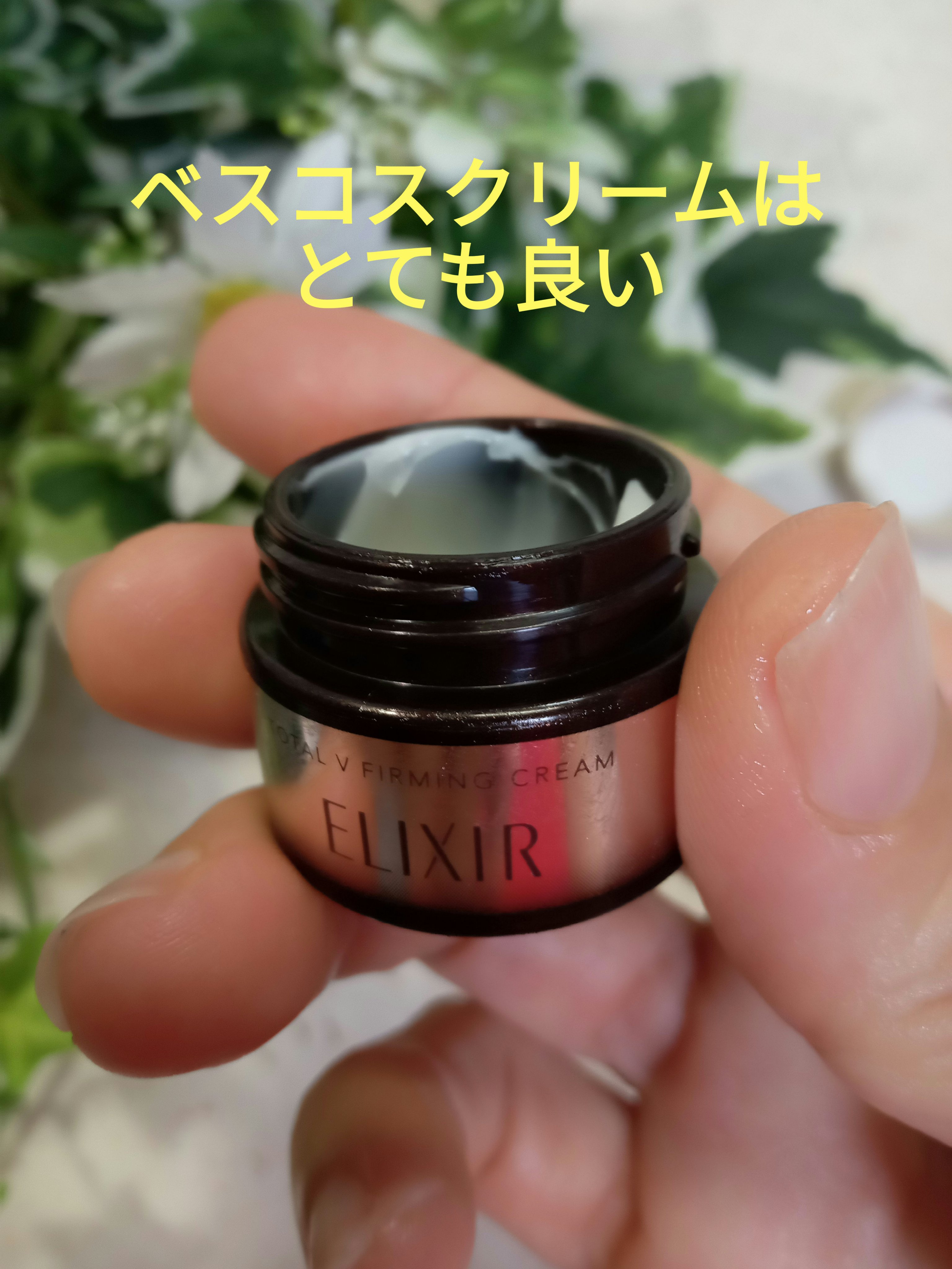 トータルV ファーミングクリーム/エリクシール/フェイスクリームを使ったクチコミ（1枚目）