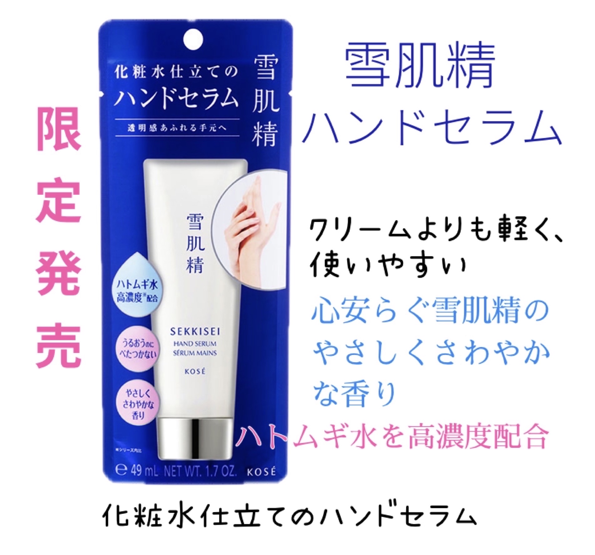 雪肌精 ハンドセラム/雪肌精/ハンドクリームを使ったクチコミ（1枚目）