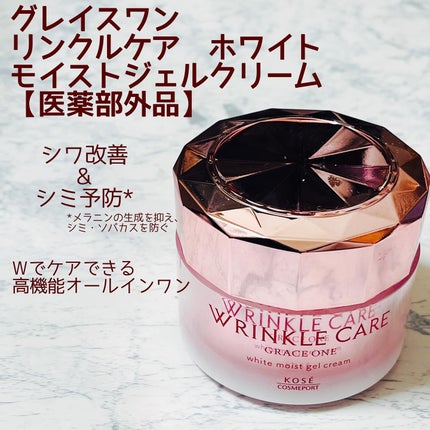 リンクルケア ホワイト モイストジェルクリーム/グレイスワン/オールインワン化粧品を使ったクチコミ(1枚目)