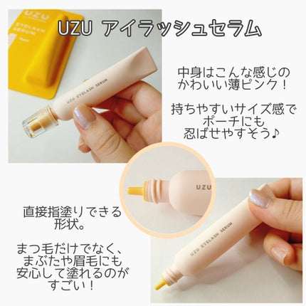 まつげ美容液(まつげ・目もと美容液)/UZU BY FLOWFUSHI/まつげ美容液を使ったクチコミ(3枚目)