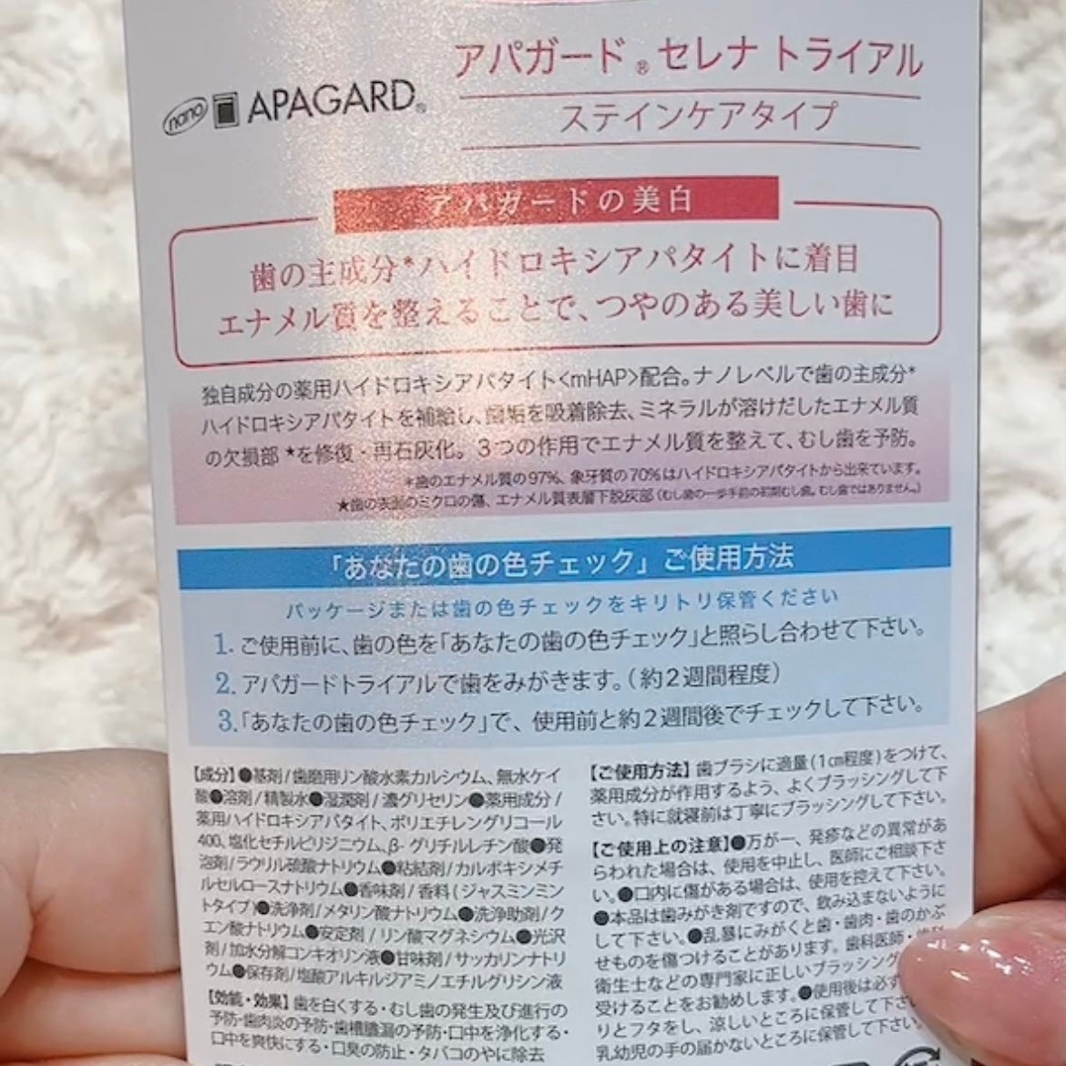 アパガードセレナ/アパガード/歯磨き粉を使ったクチコミ(3枚目)