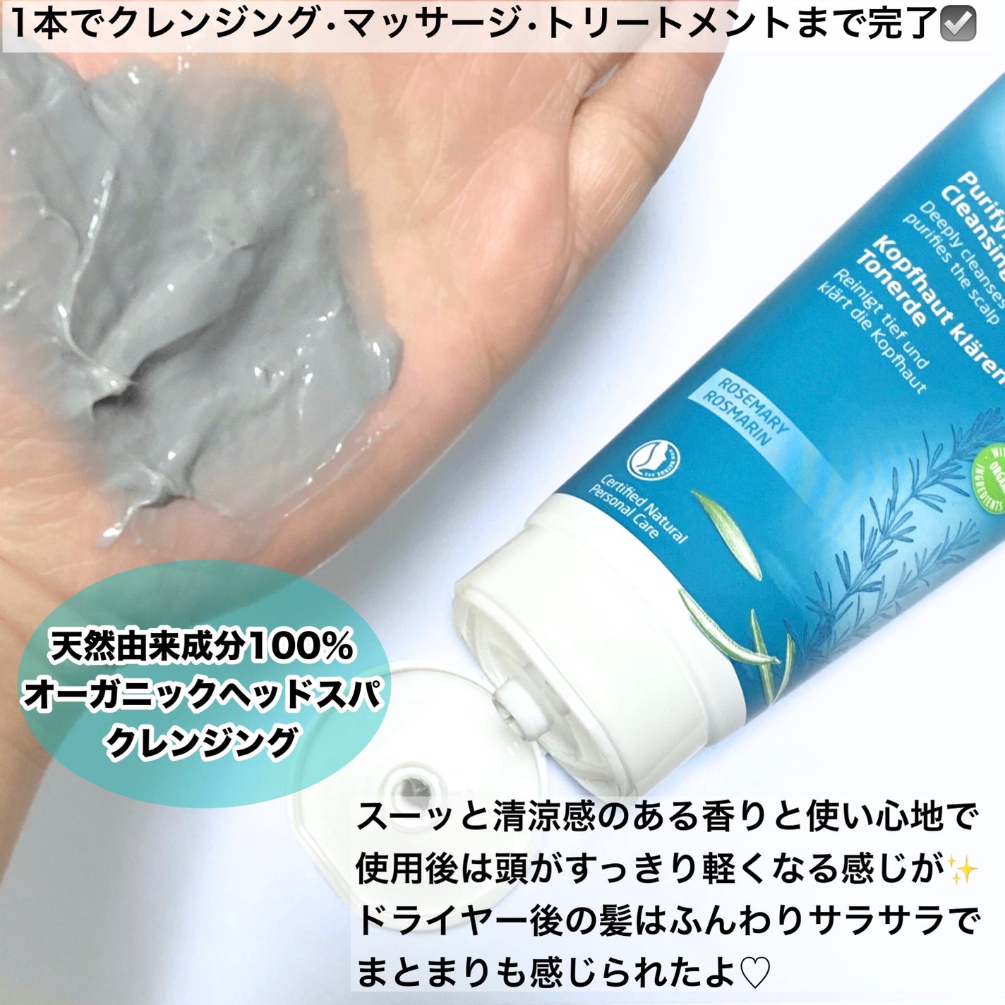 ローズマリー スカルプクレンジング/WELEDA/頭皮クレンジングを使ったクチコミ(2枚目)