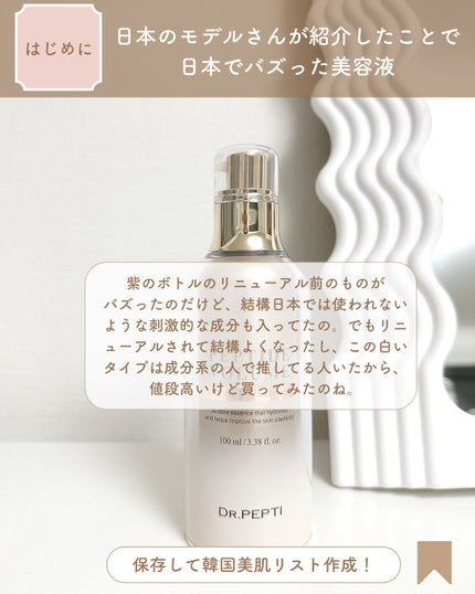 ペプチド ボリューム リフティングプロエッセンス/DR.PEPTI/美容液を使ったクチコミ(2枚目)