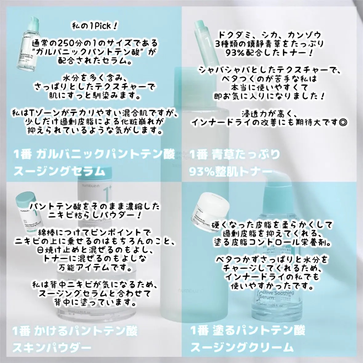 1番 青草たっぷり93％整肌トナー/numbuzin/化粧水を使ったクチコミ（2枚目）