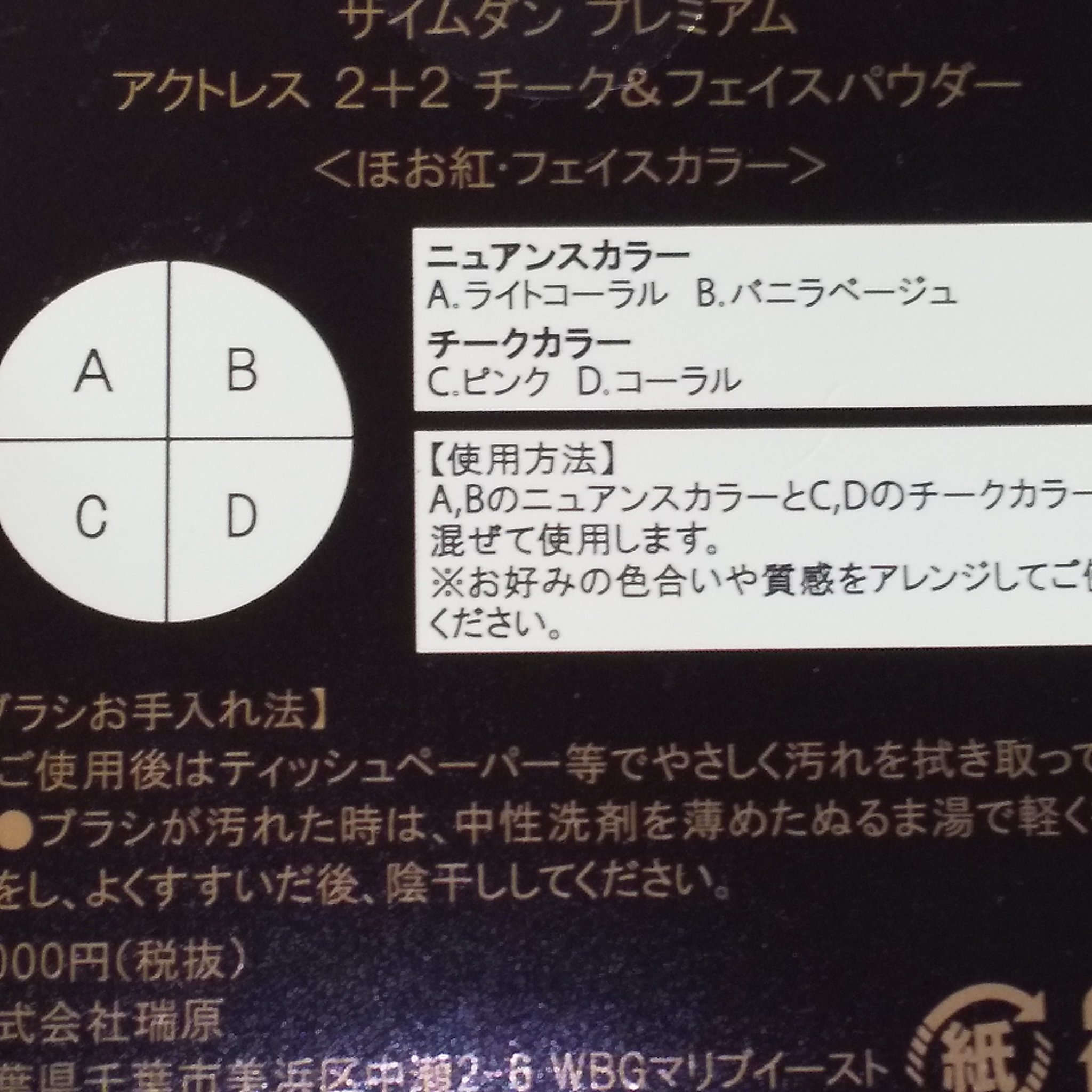 アクトレス 2+2 チーク＆フェイスパウダー/サイムダン プレミアム/ルースパウダーを使ったクチコミ（2枚目）