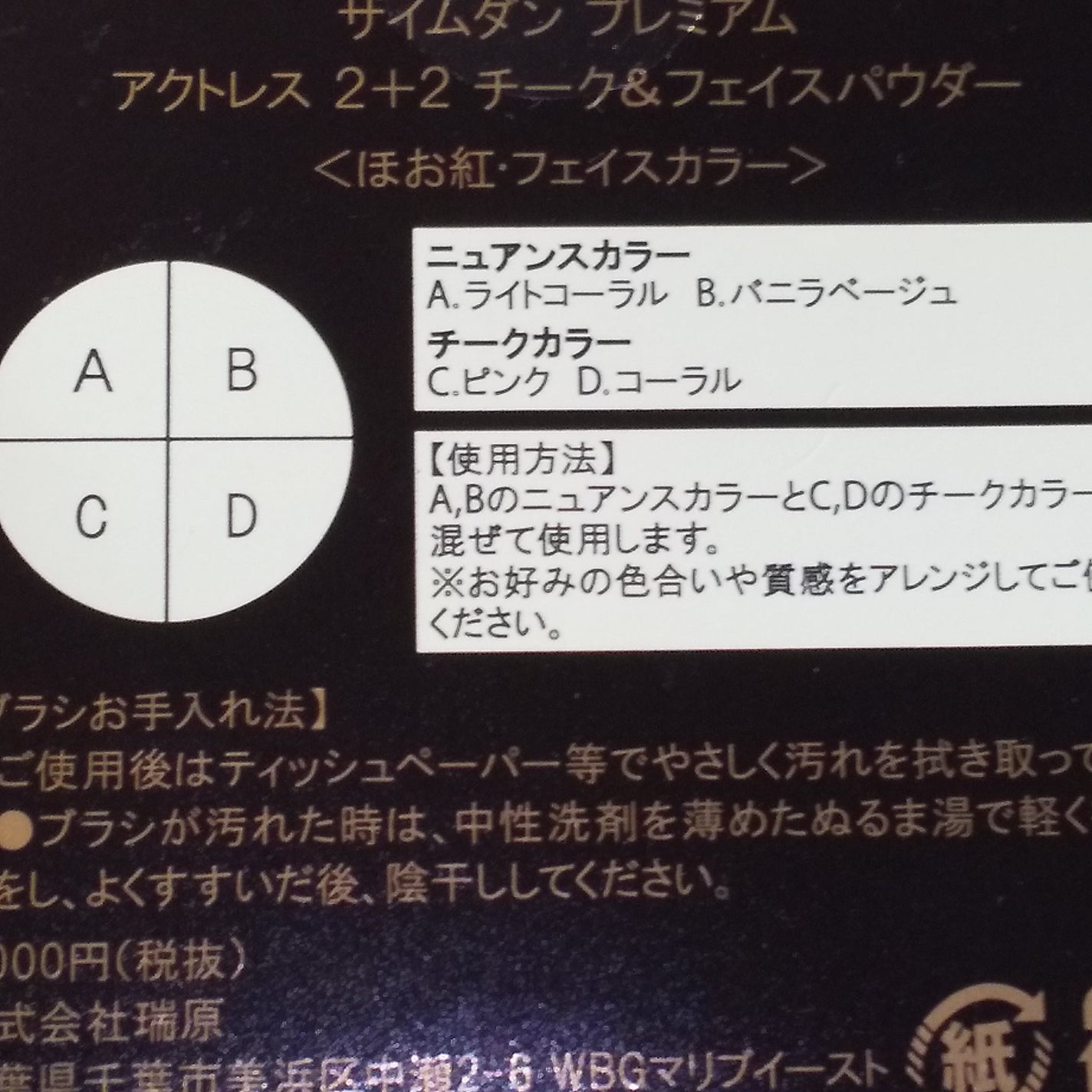アクトレス 2+2 チーク&フェイスパウダー/サイムダン プレミアム/ルースパウダーを使ったクチコミ(2枚目)